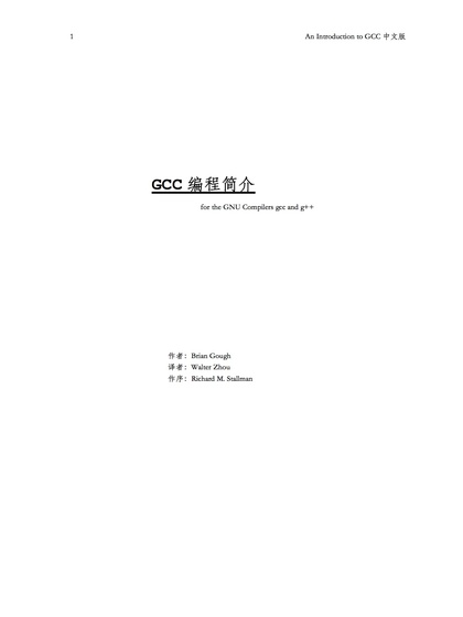GCC 编程简介
