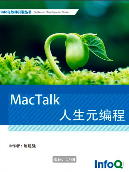 MacTalk 人生元编程