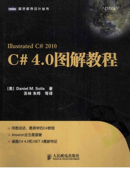 C# 4.0图解教程