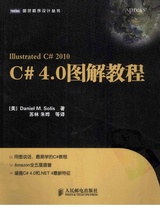 C# 4.0图解教程