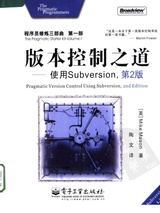 版本控制之道-使用Subversion(第二版)