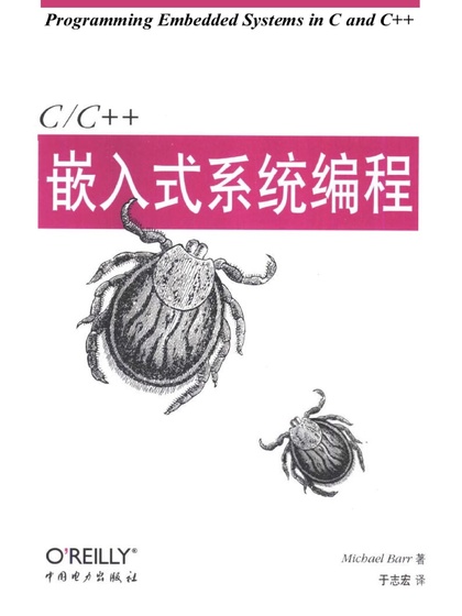 C/C++嵌入式系统编程