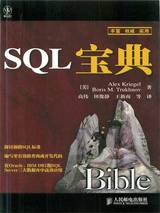 SQL宝典