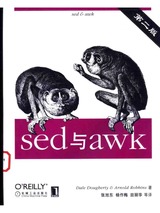 sed与awk(第二版) 