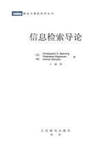 信息检索导论