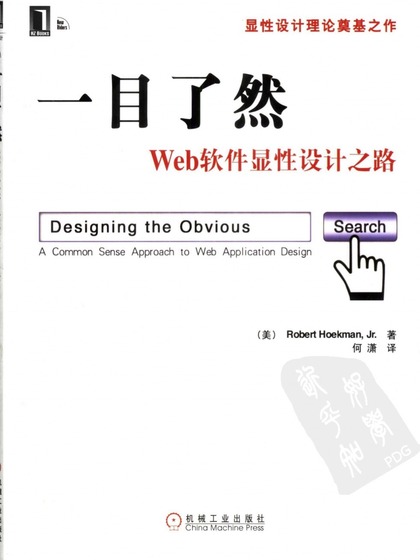 一目了然: Web软件显性设计之路