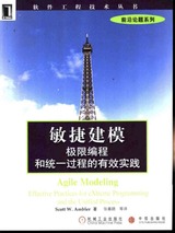 敏捷建模