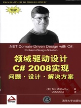 领域驱动设计: C# 2008实现
