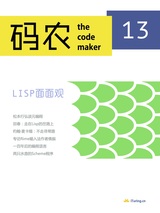 码农(第13期)