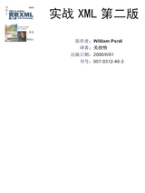 实战XML(第二版)