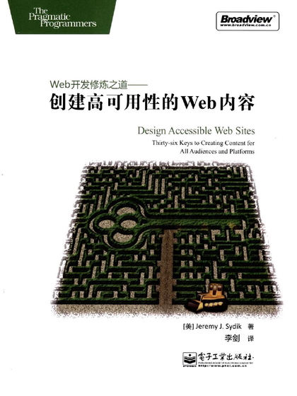 Web开发修炼之道 创建高可用性的Web内容