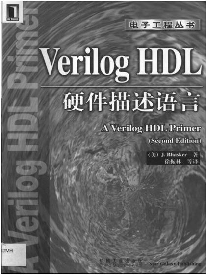 Verilog HDL 硬件描述语言 第二版