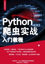 Python爬虫实战入门教程