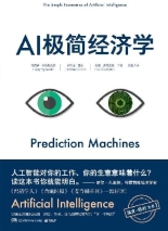 AI极简经济学