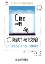 C陷阱与缺陷