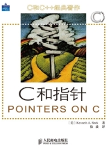 C和指针