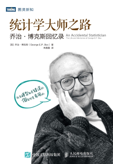 统计学大师之路