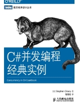 C#并发编程经典实例