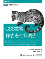 CSS重构：样式表性能调优