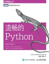 流畅的Python