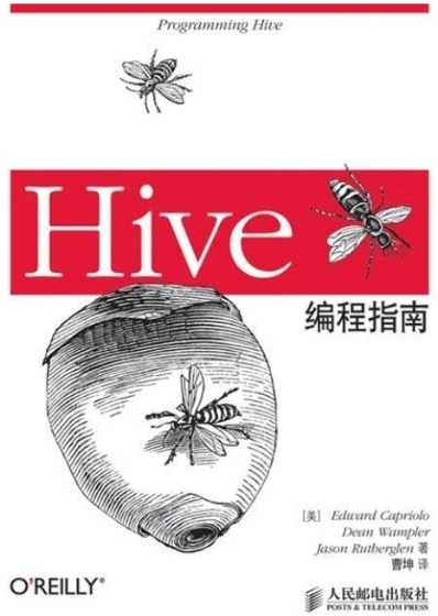 Hive编程指南