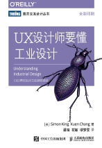 UX设计师要懂工业设计