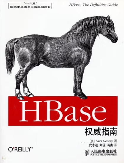 HBase权威指南