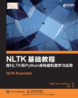 NLTK基础教程: 用NTLK和Python库构建机器学习应用