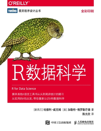 R数据科学