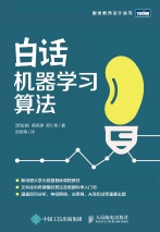 白话机器学习算法