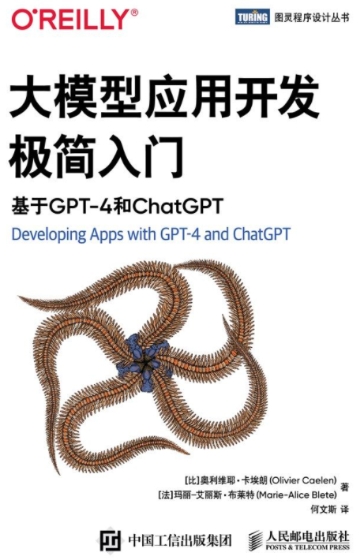 大模型应用开发极简入门：基于 GPT-4 和 ChatGPT