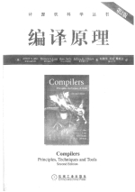 编译原理(第2版)(扫描版)