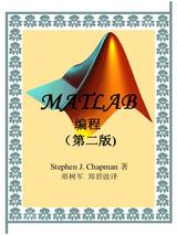 MATLAB 编程 (第二版)